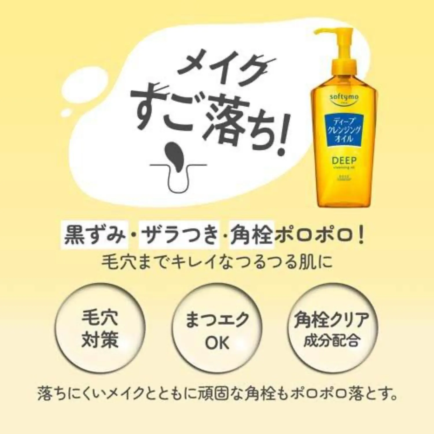 Softymo Deep Cleansing Oil 240ml  2024 Version